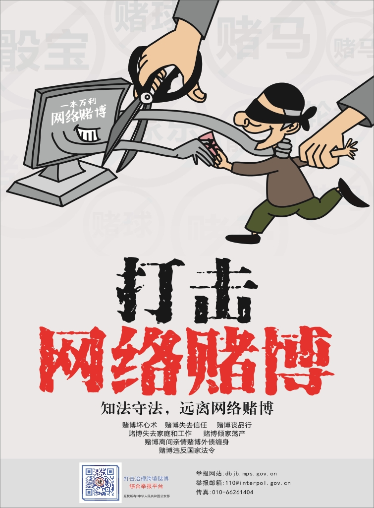 以案普法：十赌十骗，，，，，，不赌为赢！