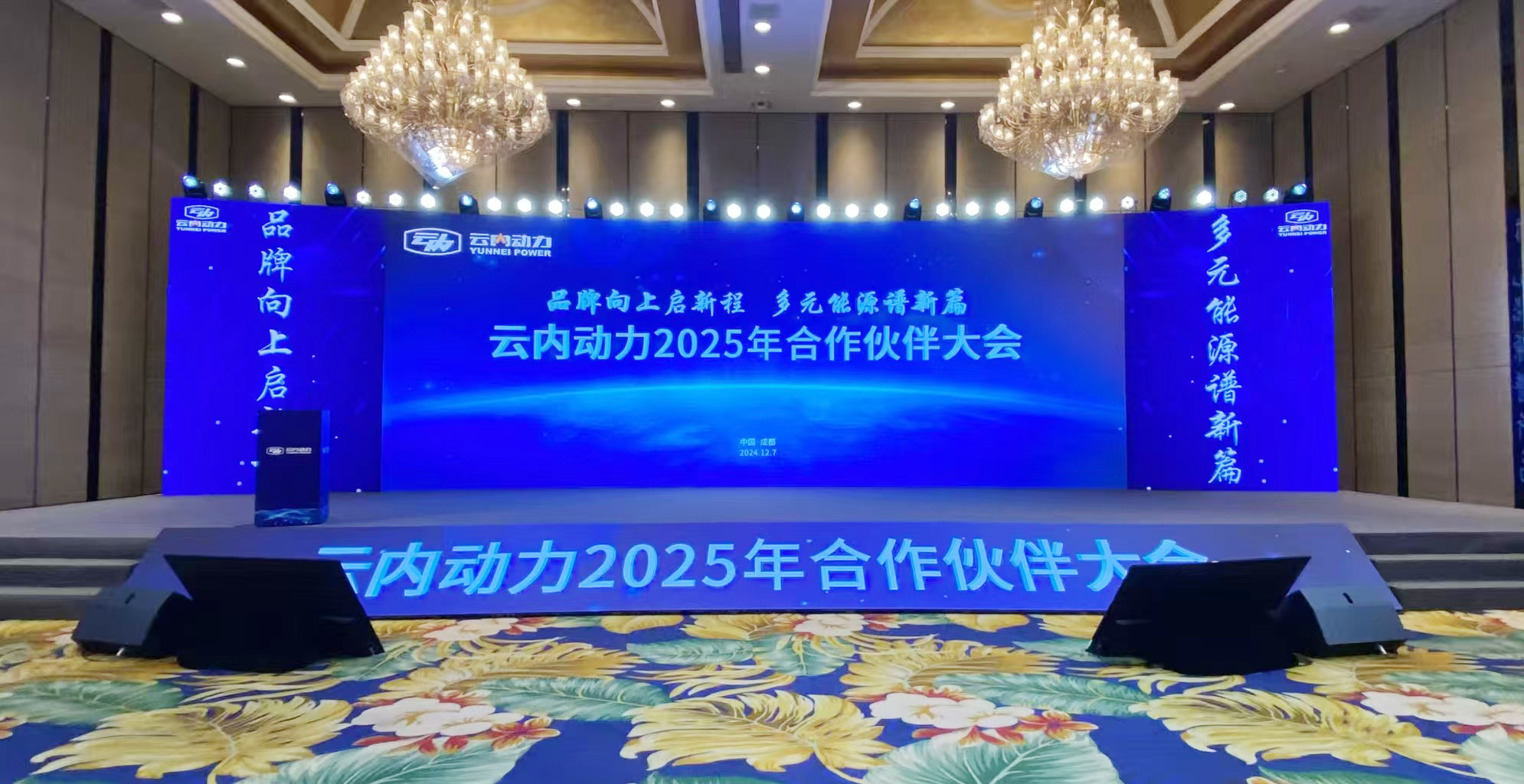 尊龙凯时动力2025年合作伙伴大会圆满落幕